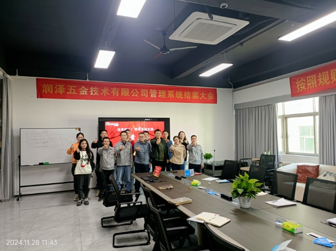 项目结案 II 深圳市润泽五金技术有限公司FMS管理系统结案大会