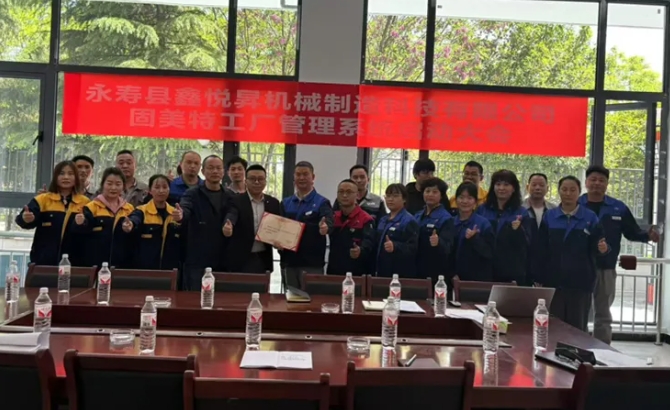 项目启动 II 永寿县鑫悦昇机械钣金ERP+MES系统启动