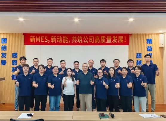 项目启动 II 广东华雷金属ERP+MES系统启动