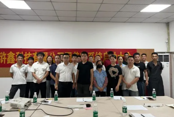 项目启动 II中山浒鑫科技钣金ERP+MES系统启动