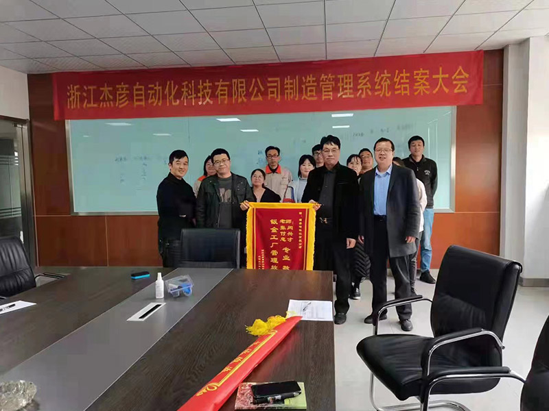 浙江杰彦自动化科技有限公司