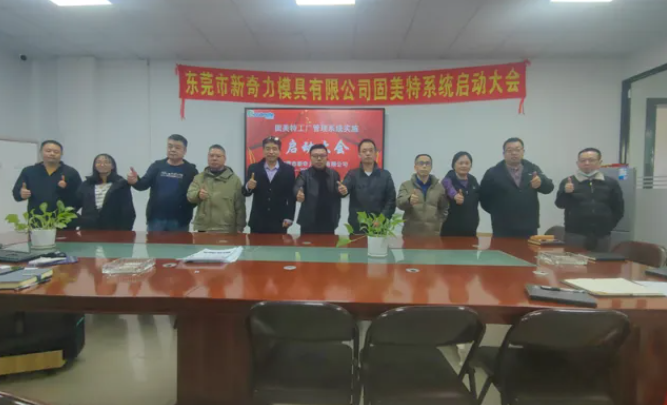 项目启动 II广东华漳技术有限公司钣金ERP+MES系统启动