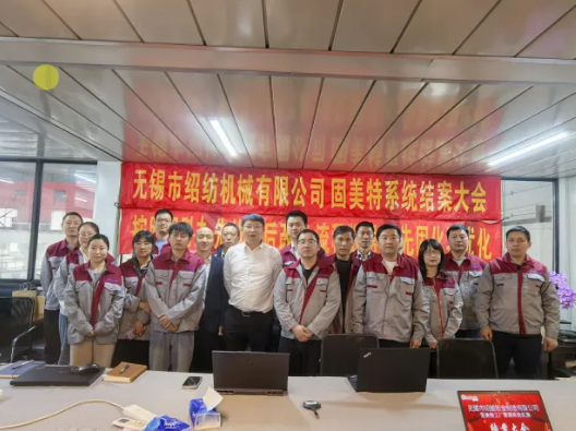 项目结案 II无锡市绍能钣金制造有限公司钣金ERP+MES一体化系统顺利结案
