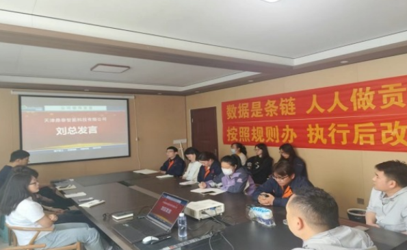 项目启动 II天津鼎泰智能科技有限公司钣金ERP+MES系统启动