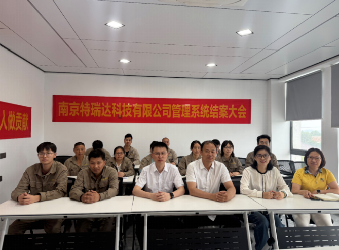 项目结案 II南京特瑞达科技有限公司钣金ERP+MES一体化系统顺利结案