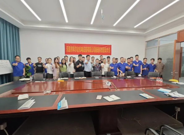 项目启动 II 河源市科尔达机电有限公司钣金ERP+MES系统启动