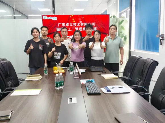 项目结案 II广东卓立技术有限公司钣金ERP+MES一体化系统顺利结案