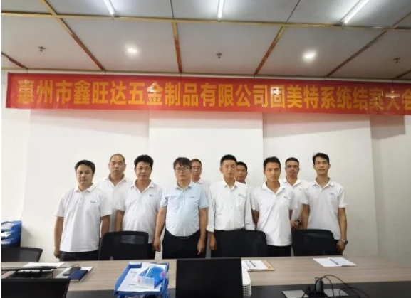 项目结案 II惠州市鑫旺达五金制品有限公司钣金ERP+MES一体化系统顺利结案